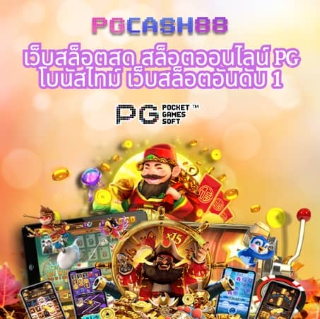 คาสิโนออนไลน์เว็บตรง